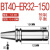 适用于加长ER刀柄数控刀柄BT40-ER16/20/25/32/40-200 250 300L高 BT40-ER32-150L
