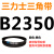 B2580B2591B2600B2616B2642B2650B2667B2692三角带B型皮带B 青色 皮带B2350Li黑色