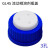 GL45流动相溶剂瓶盖1孔/2孔/3孔/4孔/5孔/6孔孔径3.17mm可定制孔径HPLC液相色谱瓶 3孔 孔径：3.17mm 盖子颜色红蓝 发货随机