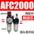 亚德客型气源处理器AFR+AL二联2000空气调压阀油水分离过滤器 AFC2000