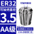 澜世 ER32筒夹多孔钻夹头加工中心铣床雕刻机夹头高速精雕机ER弹簧夹头 AA级ER32-夹持直径3.5/5个 