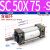 小型气动大推力拉杆标准气缸SC50-25/75/100/125/150*200 SC50X75-S