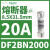 DF2BA0200施耐德Schneider熔断器保险丝芯子8.5X31.5mm 2A400V aM DF2CBN2000 20A 8.5X31.5mm