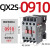 cjx2s交流接触器220v 1210 1810 2510 3210 380V三相6511定制定制 CJX2S-0910 AC220V