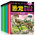 正版全12册恐龙小百科儿童恐龙书籍幼儿恐龙科普绘本3-6-9岁故事书 恐龙历险记 远古恐龙探秘百科大全 恐龙来