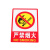 谋福 墙贴安全标识牌 标志牌 警示牌提示牌 ( F1 严禁烟火 加大款23.5*33cm）红色 9678