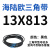 阙芊海陆欧13X型三角带13X500-13X1346工业传动切割带三角带大 13X813