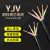 国标铜芯YJV2 3 4 5芯2.5 4 6 10 16平方室外工程电力硬电缆线  京炼 国标保检硬电缆2*2.5一米 要几米拍几件