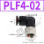 PLF8-02内螺纹快速气管接头PLF4-01 02气动快插PLF10-03 12-04 16 PLF4-02 黑色