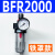 汇鑫茂 空压机气泵气源处理器BC油水分离器BFR二联件BFC2000调压阀过滤器 单联件BFR2000(金属外壳） 