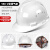 国标工地加厚透气钢施工头盔领导印字 V形经济款ABS国标白色
