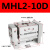 定制气立可HDT阔型夹爪手指MHL2亚德客气缸HFT10金器MCHX 16 20 2 白色MHL210D现货
