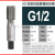 英制圆柱直管螺纹机用螺丝攻水管螺丝攻G1/41/23/8二四分一寸半 G1/2(四分)
