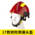 消防头盔3C认证97款02款17款F2抢先救援头盔消防员安帽02韩式 17抢险救援头盔