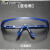高清劳保护目镜防飞溅工业男女防尘防风沙骑行电焊透明防护眼镜 1副 蓝框护目镜