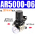 AR2000-02AR3000-03AR4000-04AR5000-06/10减压阀调压阀 AR5000-06+PC接头10mm