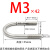 M4M5M6M8-M12不锈钢U型螺栓U型卡扣U型管卡U型螺丝/材质304/201 M3*425个