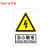 共泰 安全标识牌 GT-BS-AQ008 PVC塑料板警示牌 【当心触电】20*30cm 1张