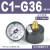压力表G36-10-01过滤器调压阀气压表G46-4/10-01/02M-C面板式erro C1-G36-10-01 0.4MPa(北京产)