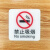 本安 禁止吸烟标识牌酒店卫生间洗手间公共场合2mm亚克力禁止吸烟10*10cm(10个) BJX2