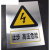 电力提示牌警示牌铝板标志牌丝印烤漆夜光定做不锈钢腐蚀标牌有电 止步 高压危险 30x40cm