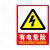 中科港 PVC墙贴 安全标识牌标志牌 国标警告警示牌提示牌 有电危险23.5×33cm