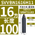 澜世 数控刀杆外圆车刀杆尖刀居中刀把车床刀具 SVVBN1616H1116方总长100/5只 