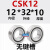 定制RSZ单向轴承离合器CSK ASNU内径8/10/12/15/17/20/25/30 35 4 CSK1212*32*10无键槽 其他