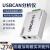 usb-can can 总线 分析  can总线模块  usb转can卡 j1939 分析 USBCAN-IIC+专票（带专票）