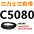 C5004C6325三角带c型皮带A型B型D型E型F型O传动联组齿轮形 红色 C5080.Li