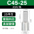 C45紫铜插片空开插针线鼻子 DZ47断路器冷压接线端子片型铜鼻子 C45-25(20只/包)