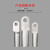 铝接线端子裸端子冷压端子堵油线耳电缆铝接头国标A级铝线鼻子 DL-240
