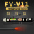亿博FV-V11 FS-V11数字光纤放大器光纤传感器漫反射对射光电开关 FV-V11 单数显 不需要光纤