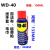 WD40去除锈防锈润滑剂不锈钢车窗螺丝螺栓松动剂替350 500ML WD-40 300ML