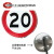 限速40公里标识限制速度限重交通标志牌定制圆形定制限宽铝板反光 限速20 50x50cm