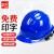 者也（ZYE）ABS安全帽 工地施工领导电工国标加厚防砸抗冲击透气可印字 蓝色 五筋透气款