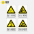 电梨 定制新国标安全标识牌 当心警告标志 警示3M反光膜铝板标牌（当心碰撞）铝板UV腐蚀标牌 当心塌方 40*60cm