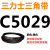 C5004~C6325三角带c型皮带A型B型D型E型F型O传动联组齿轮形定制 白色 C5029.Li