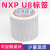 rfid标签超高频UHF不干胶U8芯片无源6C协议电子标签贴纸nfc芯片贴 DJU3010白标(33*13MM)