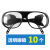 烧电焊眼镜焊工专用打磨防打眼气焊氩弧焊墨镜透明飞溅劳保护目镜 透明10个