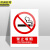 京洲实邦 车间安全标识警示贴纸【禁止吸烟40*50cm】JZSB-2262