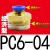 气管铜快速快插接头PC802螺纹直通PC4M5气动件PC6010304 PC6-04插管6螺纹4分