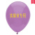 加厚气球 8/10号气球实验室用红色紫色白色收集气体100只 红色10号加厚