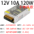 220V转12V24V5V直流开关电源D灯带灯箱监控专用变压器5A/10A/30 12V 10A 120W 小体积