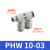 气动F型螺纹可旋三通快插管接头PHW6-8-10-12/01 PHW1003