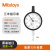 三丰（Mitutoyo）百分表千分表 指针式指示表 日本原装进口 2046AB/0-10mm/0.01mm平后盖 