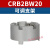 叶片式摆动旋转气缸CRB1BW50-90度/CRB2BW15/20/30/90/180/270s 红色 CRB2BW20可调支架