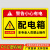 发电机房标识牌有电危险警示贴当心触电标识请勿触摸告示牌非工作人员禁止进入警示牌配电房安全闲人免进标牌 01配电箱用（ABS板） 20x30cm