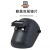 众安头戴式电焊面罩 氩弧焊防强光焊工防护焊帽 HF402+10付9号黑镜片