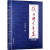 我的科学年表(第2版)唐启升撰中国农业出版社9787109313255 科学与自然书籍